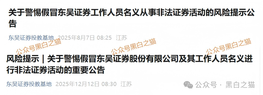 资金盘|涉诈团伙碰瓷“东吴证券”,金融老骗局专盯女性,国内痕迹一目了然...... 资金盘|涉诈团伙碰瓷“东吴证券”,金融老骗局专盯女性,国内痕迹一目了然......