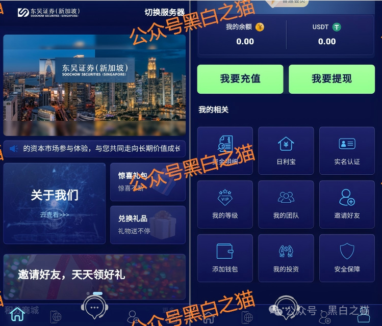 资金盘|涉诈团伙碰瓷“东吴证券”,金融老骗局专盯女性,国内痕迹一目了然...... 资金盘|涉诈团伙碰瓷“东吴证券”,金融老骗局专盯女性,国内痕迹一目了然......