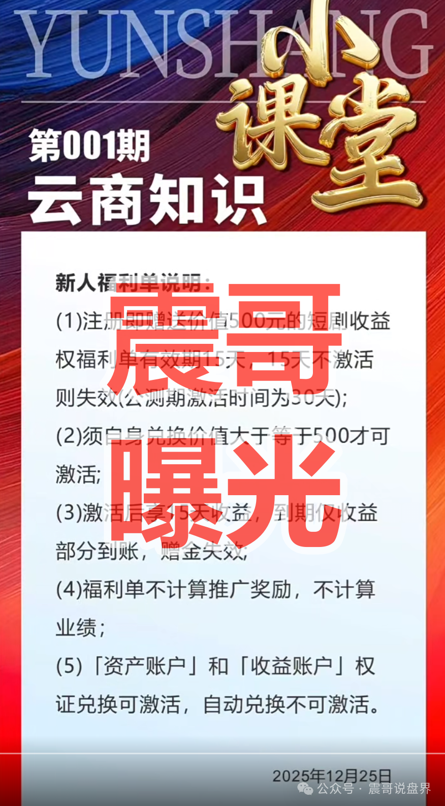 揭秘【共益云商(共益星球)】是资金盘骗局,看见远离! 揭秘【共益云商(共益星球)】是资金盘骗局,看见远离!
