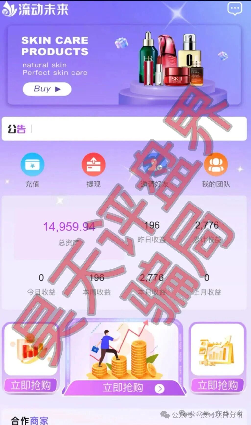 优利商务换壳“流动未来”,数万人资金盘骗局,高度预警,即将崩盘跑路! 优利商务换壳“流动未来”,数万人资金盘骗局,高度预警,即将崩盘跑路!