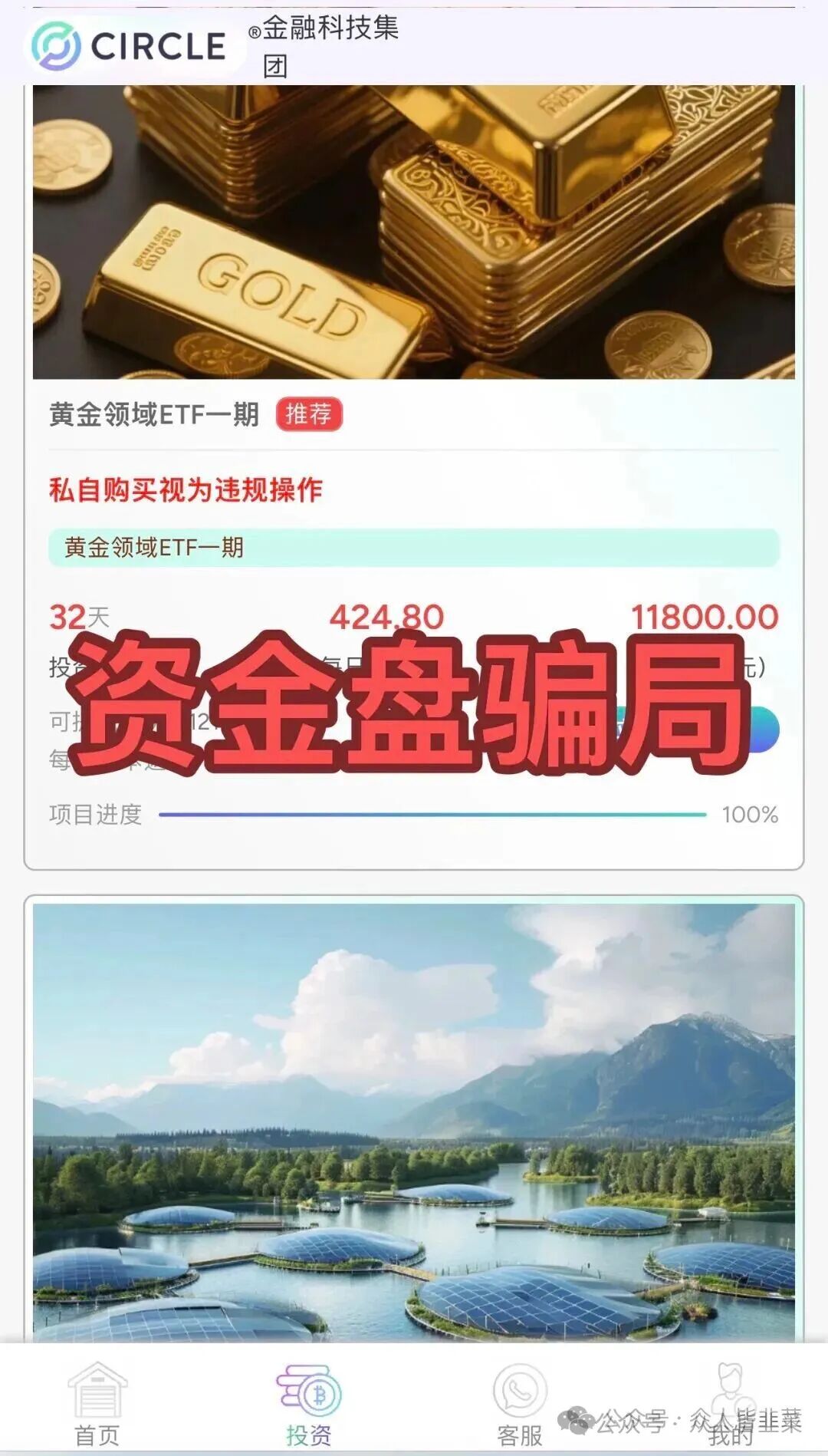 【胜盈国际，Circle，鼎裕盟】都已经收割，赶紧远离，别再被骗了！