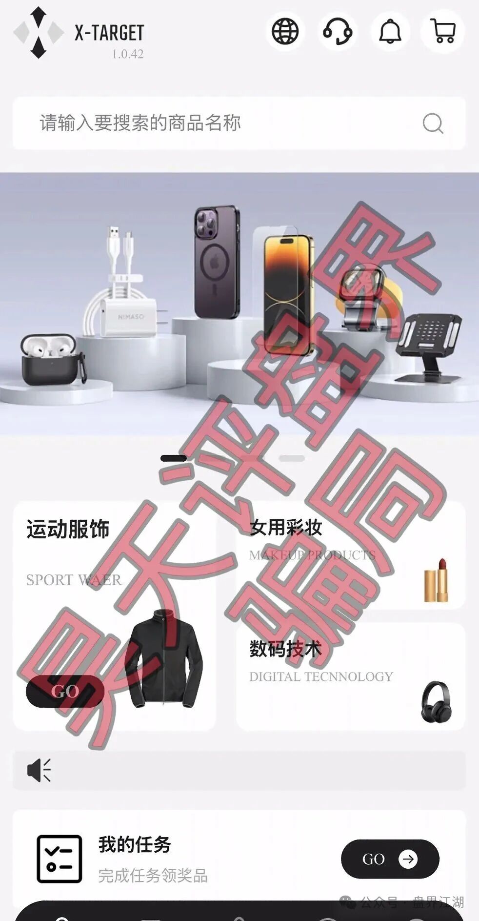 塔吉跨境电商X-TARGET又一个冒充跨境电商的资金盘骗局,已经开始大量单割,高度预警,即将崩盘跑路! 塔吉跨境电商X-TARGET又一个冒充跨境电商的资金盘骗局,已经开始大量单割,高度预警,即将崩盘跑路!