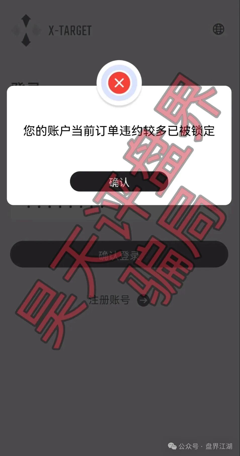 塔吉跨境电商X-TARGET又一个冒充跨境电商的资金盘骗局,已经开始大量单割,高度预警,即将崩盘跑路! 塔吉跨境电商X-TARGET又一个冒充跨境电商的资金盘骗局,已经开始大量单割,高度预警,即将崩盘跑路!