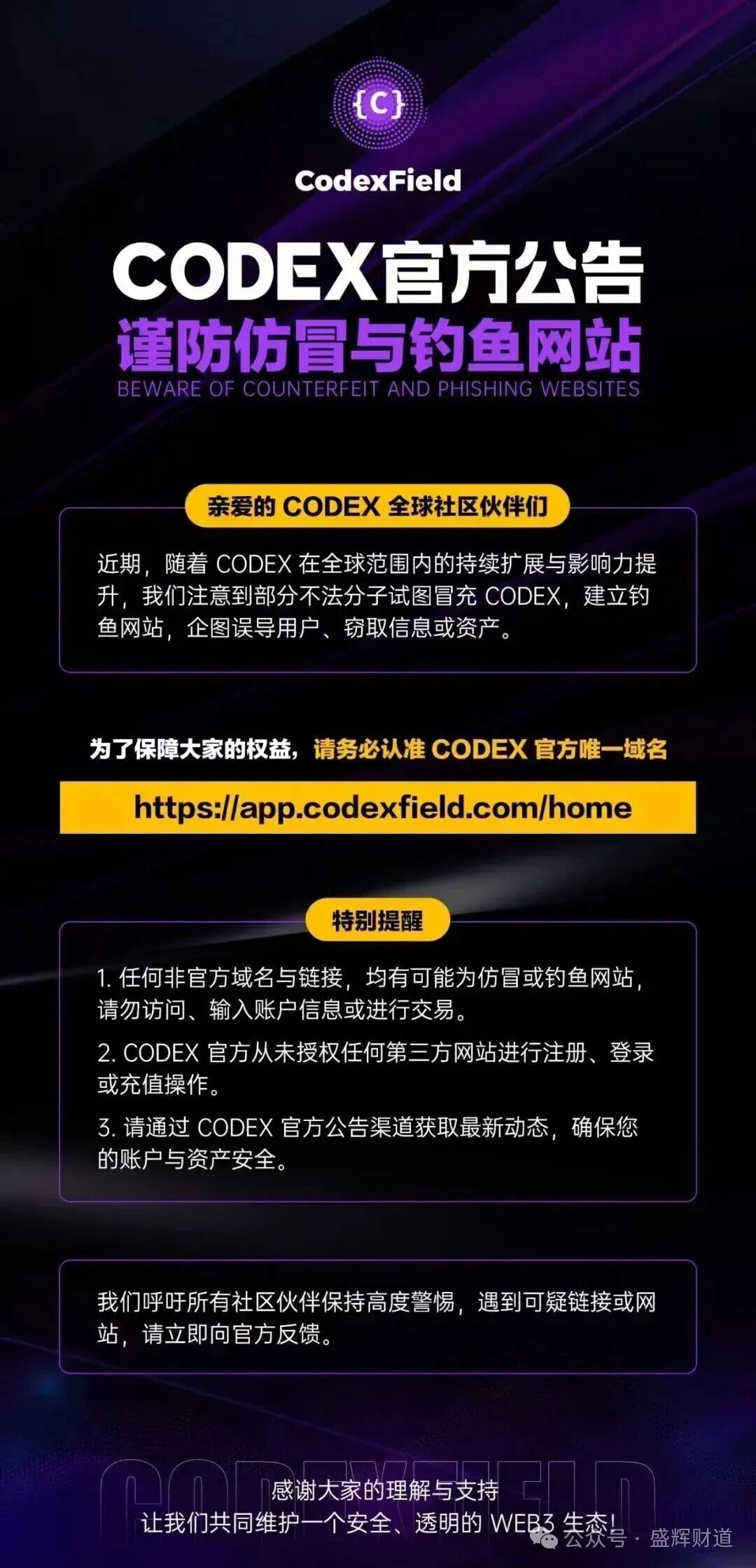 CodexField跑路实锤:数万韭菜被割,币安躺枪,40%月收益竟是“跑路倒计时”? CodexField跑路实锤:数万韭菜被割,币安躺枪,40%月收益竟是“跑路倒计时”?