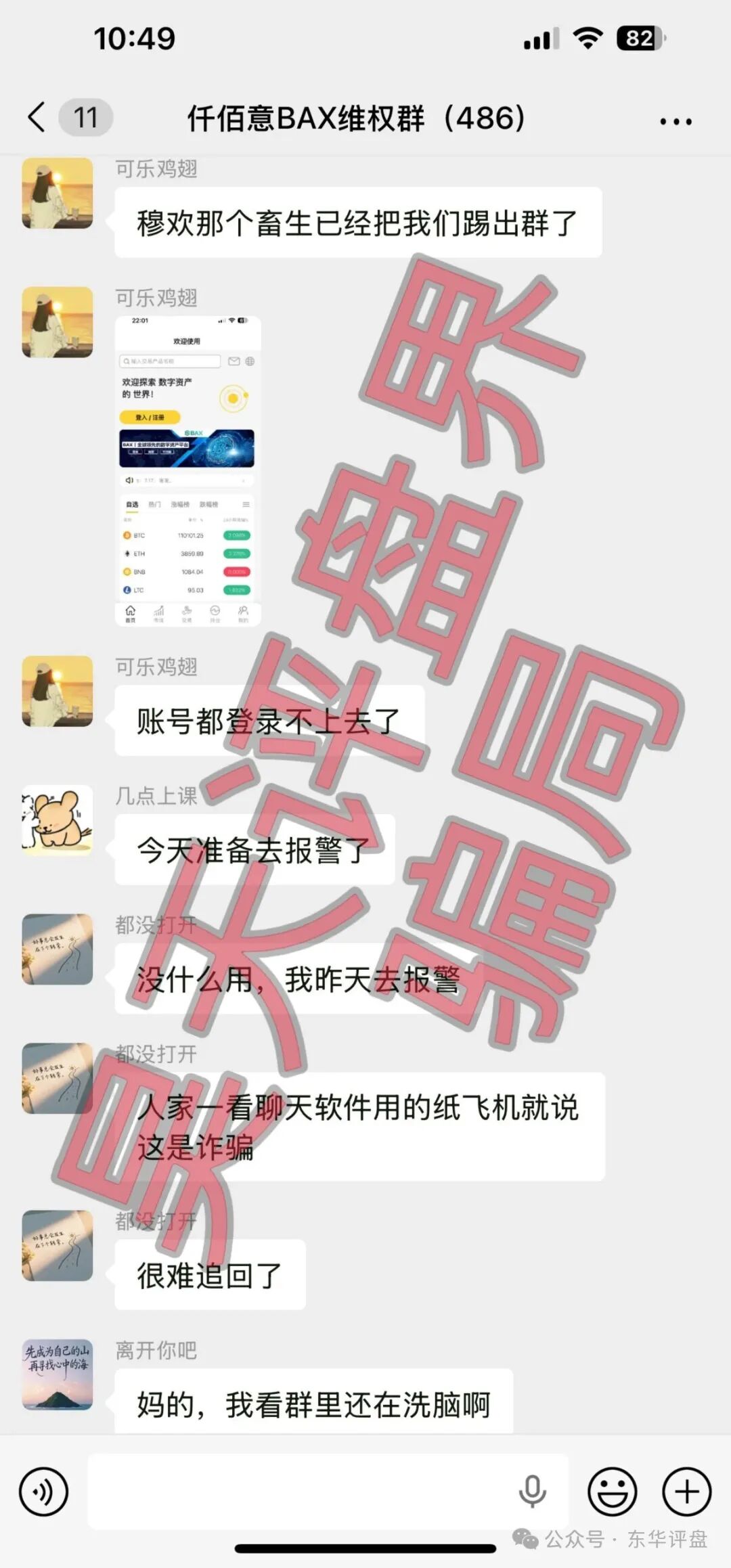 【仟佰意(巴克斯BAX交易所)】资金盘骗局,操盘手穆欢单割了2千多名会员,高度预警,速度撤离! 【仟佰意(巴克斯BAX交易所)】资金盘骗局,操盘手穆欢单割了2千多名会员,高度预警,速度撤离!