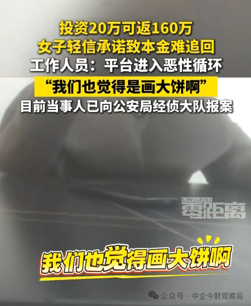 “投20万，四个多月赚160万”，警惕“华民行数智店商”骗局！