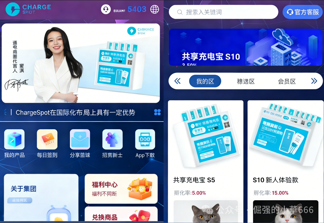 警惕假冒“醒电科技”:揭秘以共享充电品牌为名的资金盘骗局 警惕假冒“醒电科技”:揭秘以共享充电品牌为名的资金盘骗局