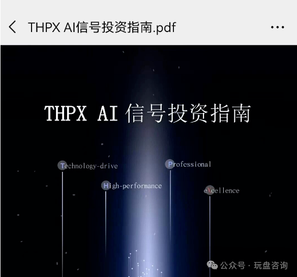 THPX AI是资金盘骗局,境外诈骗快割盘,看见远离 THPX AI是资金盘骗局,境外诈骗快割盘,看见远离