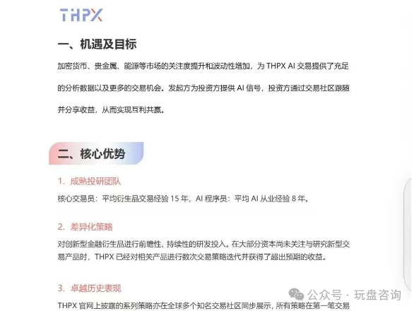 THPX AI是资金盘骗局,境外诈骗快割盘,看见远离 THPX AI是资金盘骗局,境外诈骗快割盘,看见远离