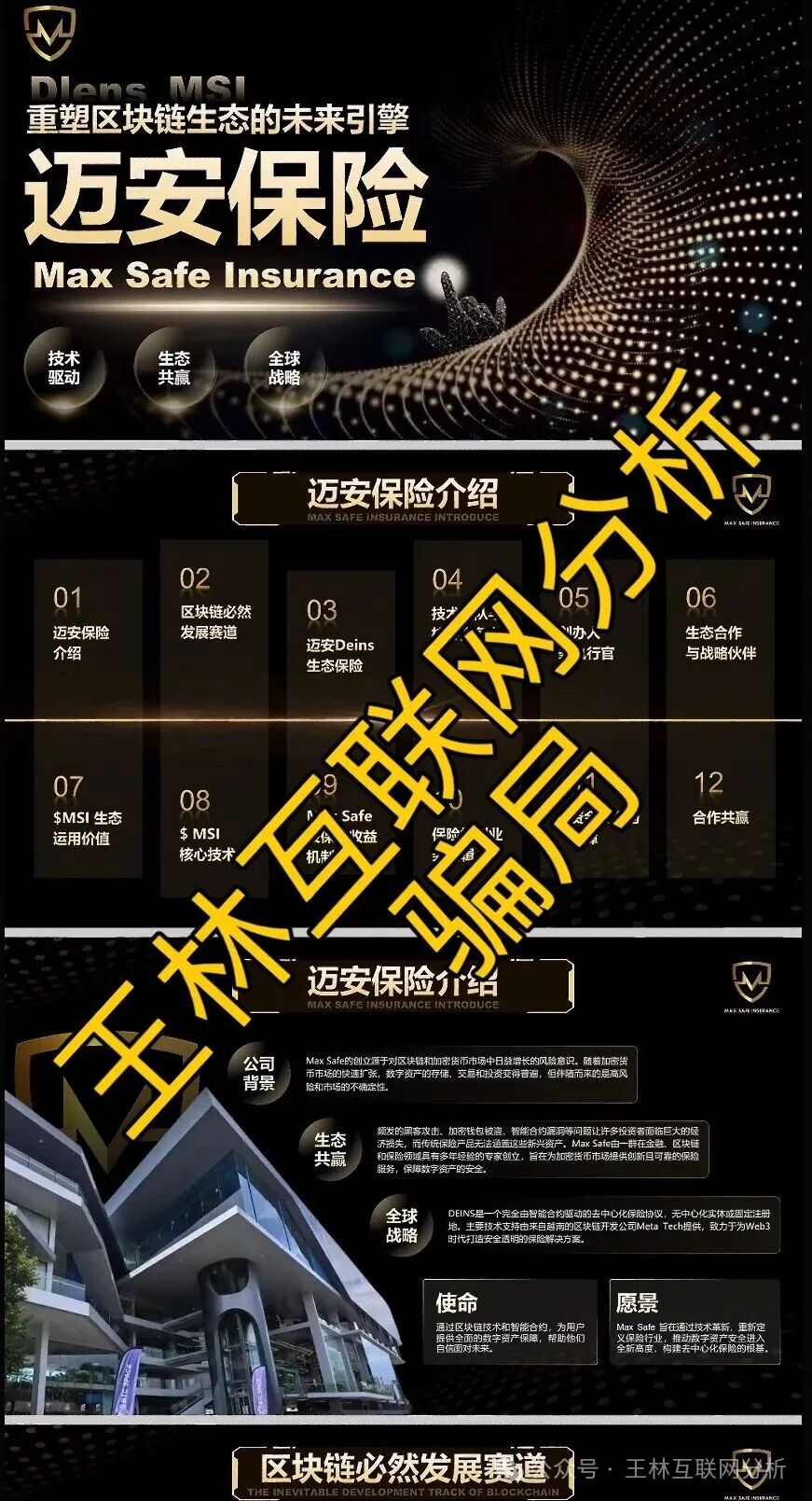 骗局曝光【水产联盟,迈安保险,盛富德,新永安国际】随时可能卷钱跑路! 骗局曝光【水产联盟,迈安保险,盛富德,新永安国际】随时可能卷钱跑路!