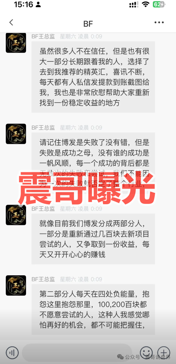 胜盈国际（精英汇），恒财国际鑫宇，东方国际盘都是BF博发韭菜盘