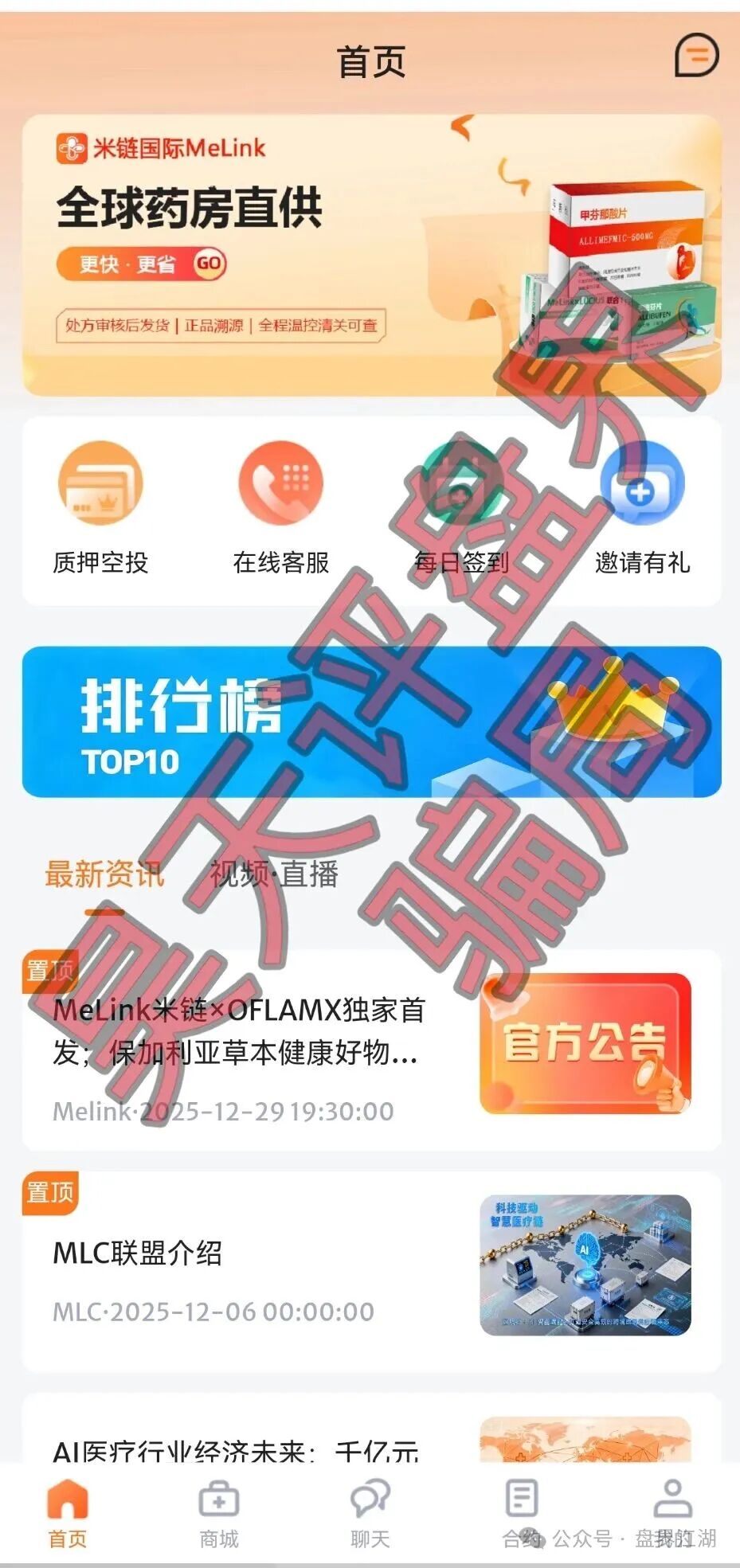 【米链国际melink】又一个分红类资金盘骗局,号称2026第一大盘,昊天告诉你典型的杀猪盘,谁去谁当韭菜! 【米链国际melink】又一个分红类资金盘骗局,号称2026第一大盘,昊天告诉你典型的杀猪盘,谁去谁当韭菜!