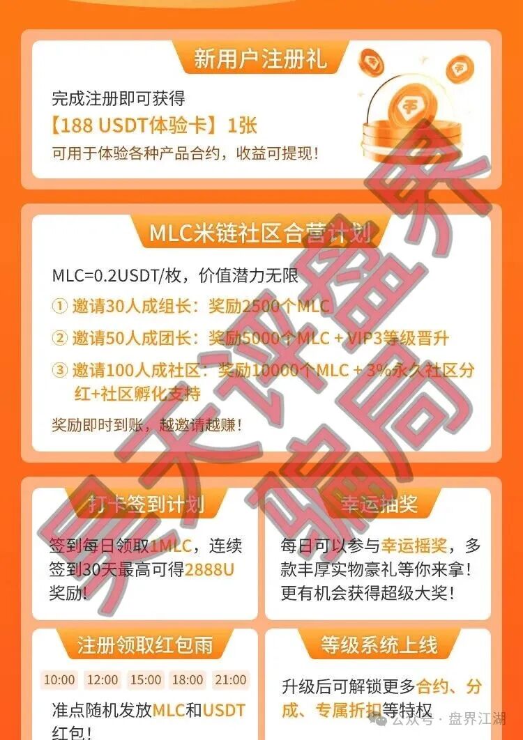 【米链国际melink】又一个分红类资金盘骗局,号称2026第一大盘,昊天告诉你典型的杀猪盘,谁去谁当韭菜! 【米链国际melink】又一个分红类资金盘骗局,号称2026第一大盘,昊天告诉你典型的杀猪盘,谁去谁当韭菜!