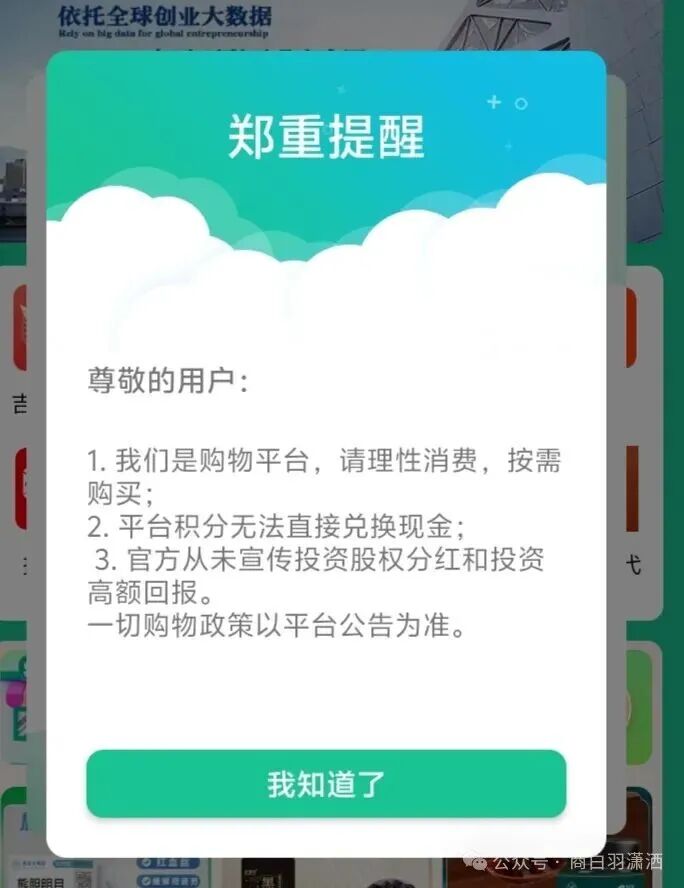 “创业天下”开始投诉,意图掩盖上市闹剧,以上市分红为噱头的传销骗局,现无法兑现承诺! “创业天下”开始投诉,意图掩盖上市闹剧,以上市分红为噱头的传销骗局,现无法兑现承诺!