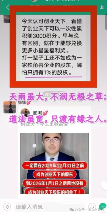 “创业天下”开始投诉,意图掩盖上市闹剧,以上市分红为噱头的传销骗局,现无法兑现承诺! “创业天下”开始投诉,意图掩盖上市闹剧,以上市分红为噱头的传销骗局,现无法兑现承诺!