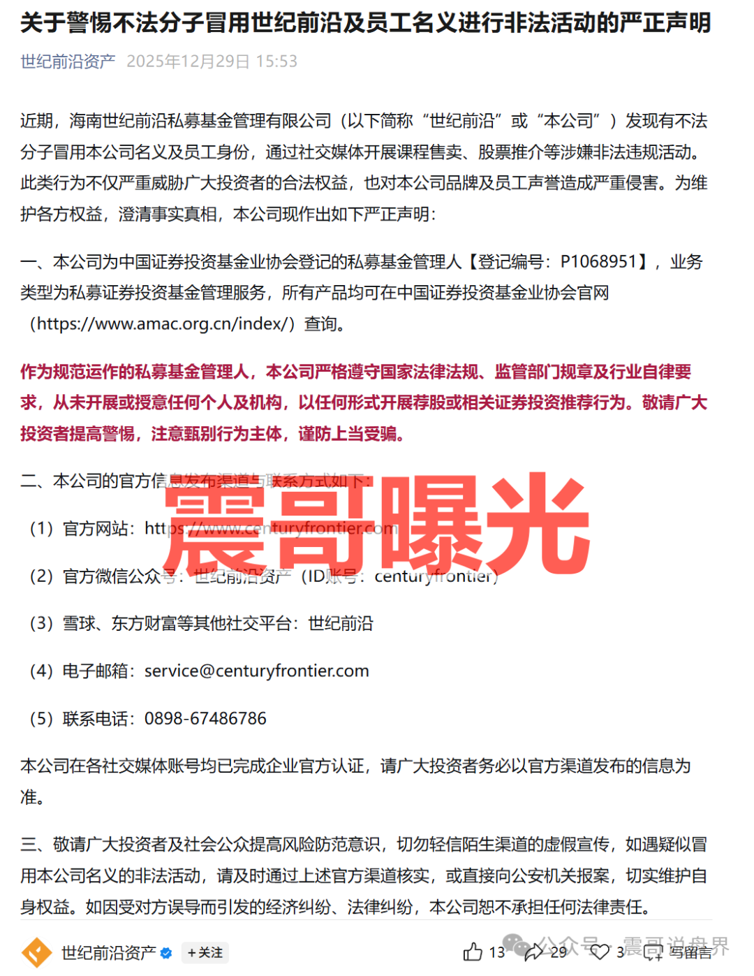 套牌【前沿资产】资金盘骗局,官方下场打假,崩盘在即! 套牌【前沿资产】资金盘骗局,官方下场打假,崩盘在即!
