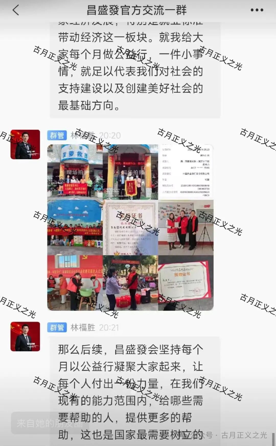 【昌盛发期货】资金盘骗局,操盘手林福胜,拉工作室搞诈骗,请保护好钱袋子... 【昌盛发期货】资金盘骗局,操盘手林福胜,拉工作室搞诈骗,请保护好钱袋子...