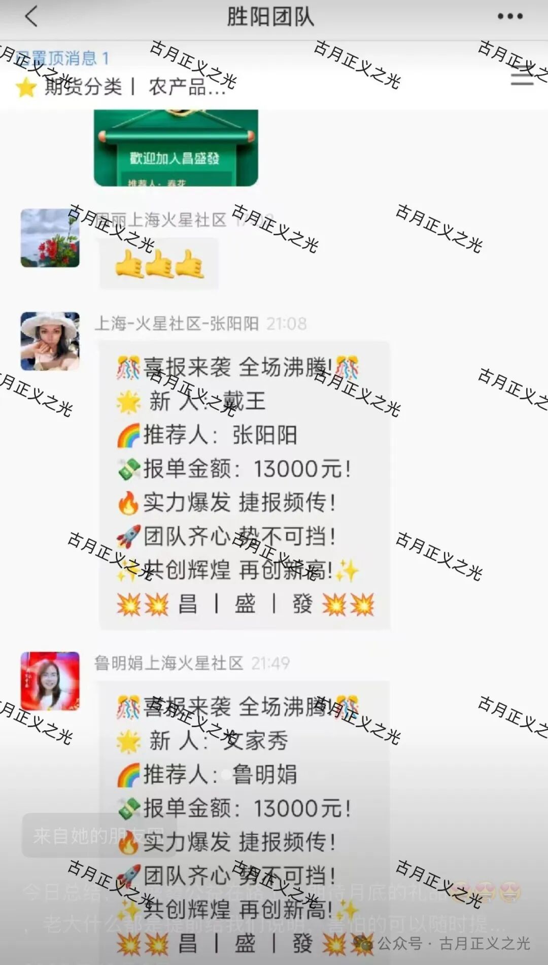 【昌盛发期货】资金盘骗局,操盘手林福胜,拉工作室搞诈骗,请保护好钱袋子... 【昌盛发期货】资金盘骗局,操盘手林福胜,拉工作室搞诈骗,请保护好钱袋子...