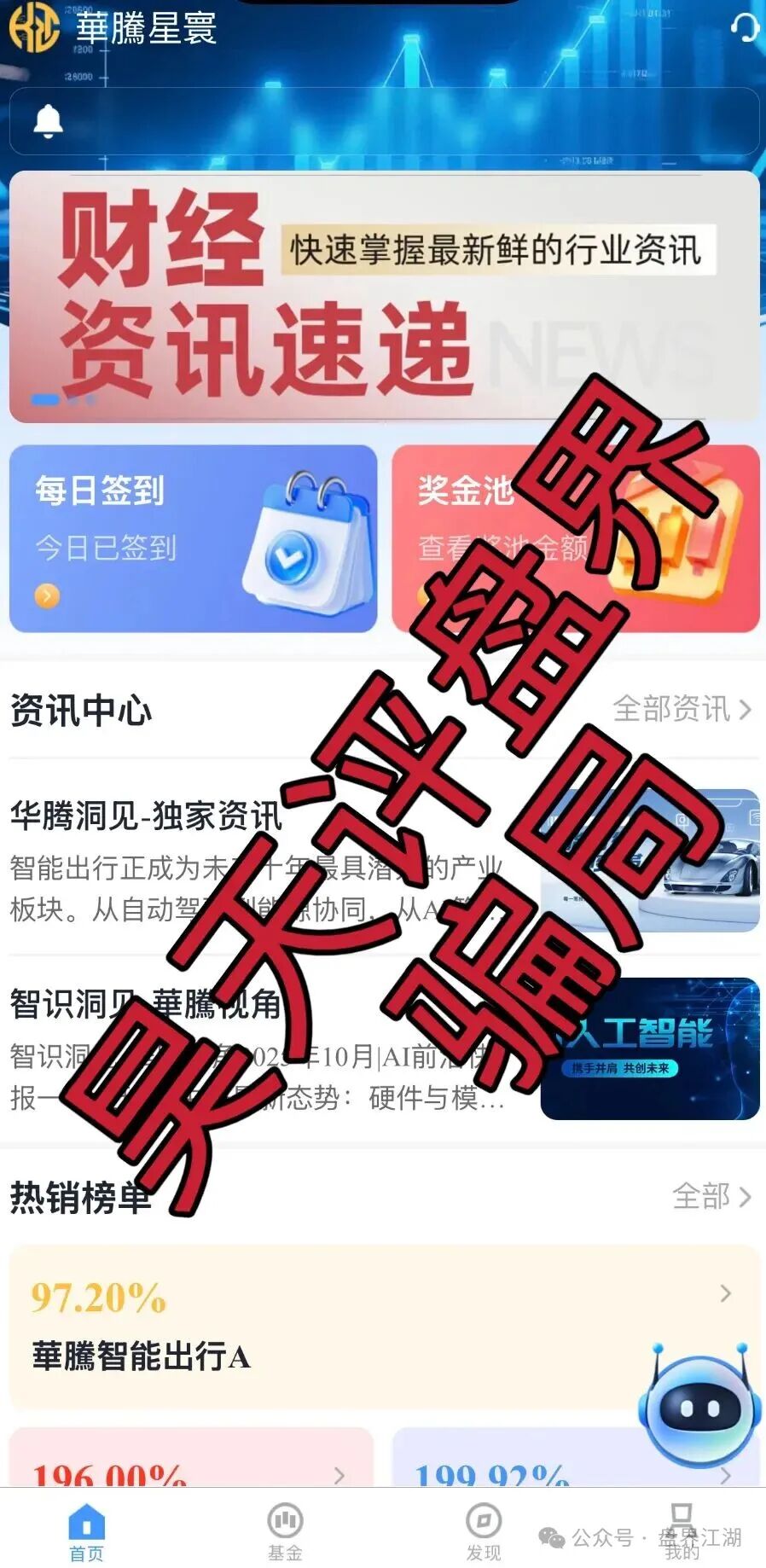 【华腾星寰】分红类资金盘骗局,典型的杀猪盘,已经开始单割,绝对是要跑路了! 【华腾星寰】分红类资金盘骗局,典型的杀猪盘,已经开始单割,绝对是要跑路了!