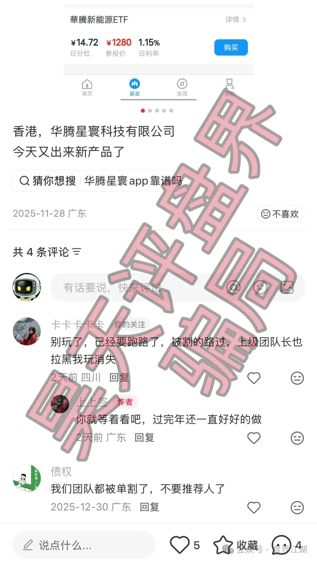 【华腾星寰】分红类资金盘骗局,典型的杀猪盘,已经开始单割,绝对是要跑路了! 【华腾星寰】分红类资金盘骗局,典型的杀猪盘,已经开始单割,绝对是要跑路了!
