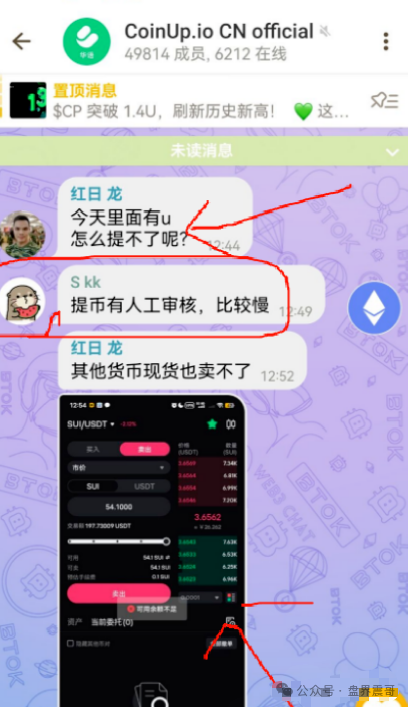 CoinUp暴雷实录：带你扒开资金盘套路！