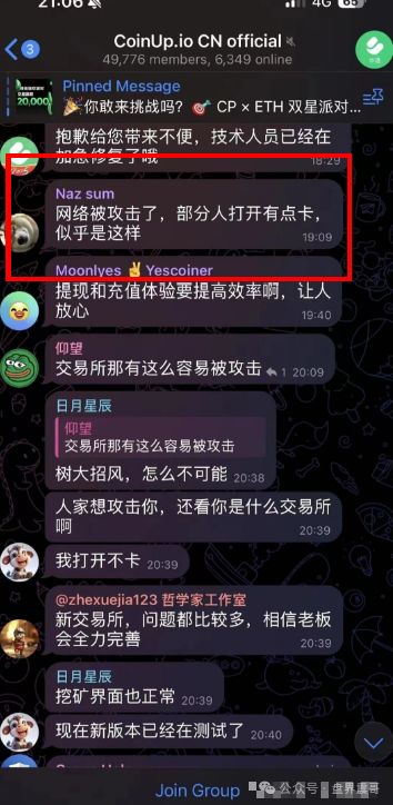 CoinUp暴雷实录：带你扒开资金盘套路！