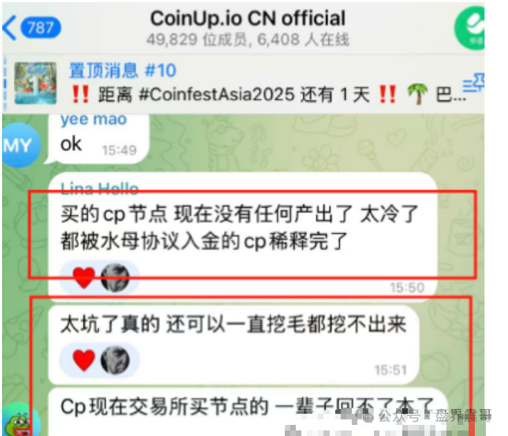 CoinUp暴雷实录：带你扒开资金盘套路！