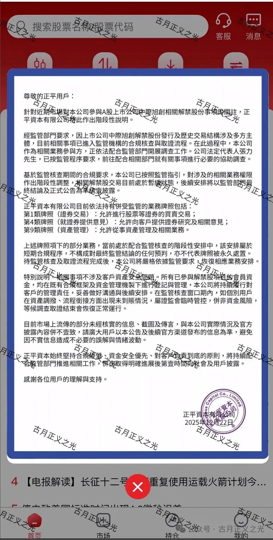 联德私募(中联智投)股票带单类资金盘骗局,和刚跑路的“正平智投”是同一个柬埔寨园区搞的杀猪盘,速度撤离! 联德私募(中联智投)股票带单类资金盘骗局,和刚跑路的“正平智投”是同一个柬埔寨园区搞的杀猪盘,速度撤离!