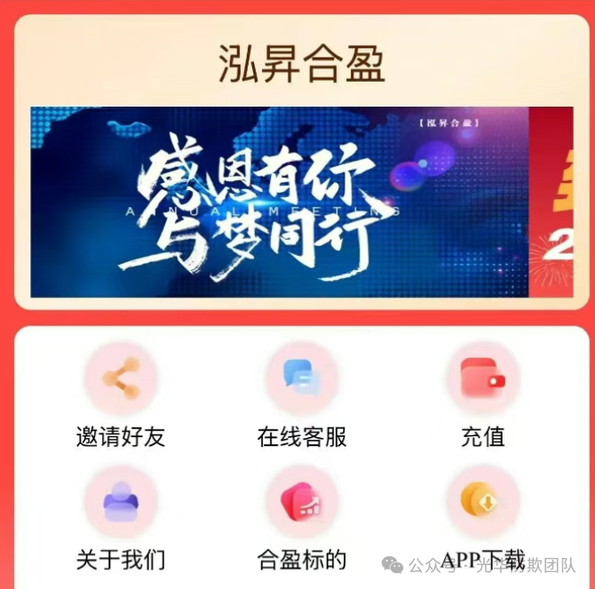 资金盘曝光【泓昇合盈】资金盘骗局,崩盘在即! 资金盘曝光【泓昇合盈】资金盘骗局,崩盘在即!