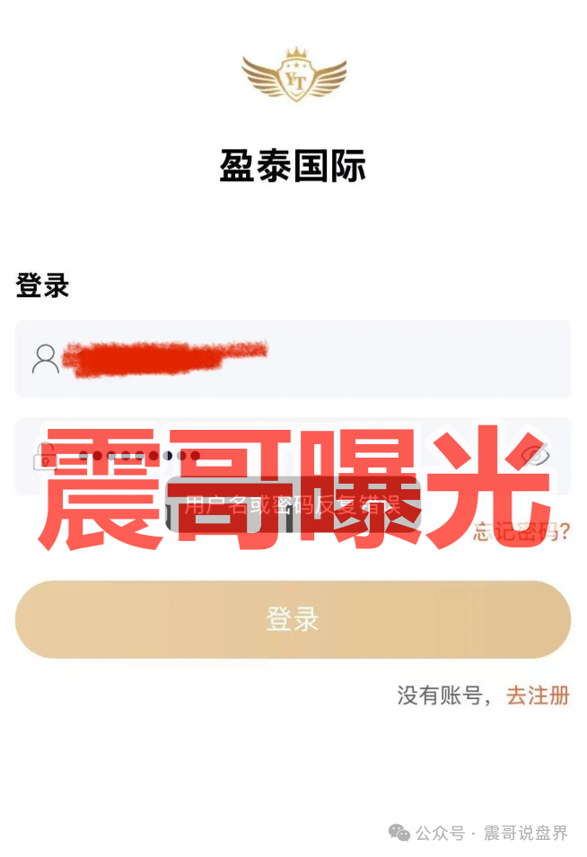 【创想云(盈泰国际)】资金盘骗局,单割会员,崩盘在即 【创想云(盈泰国际)】资金盘骗局,单割会员,崩盘在即