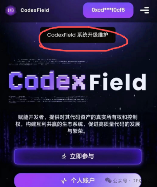 币安"亲儿子"Codexfield卷款数亿跑路!资深专家揭秘资金盘骗局套路 币安"亲儿子"Codexfield卷款数亿跑路!资深专家揭秘资金盘骗局套路