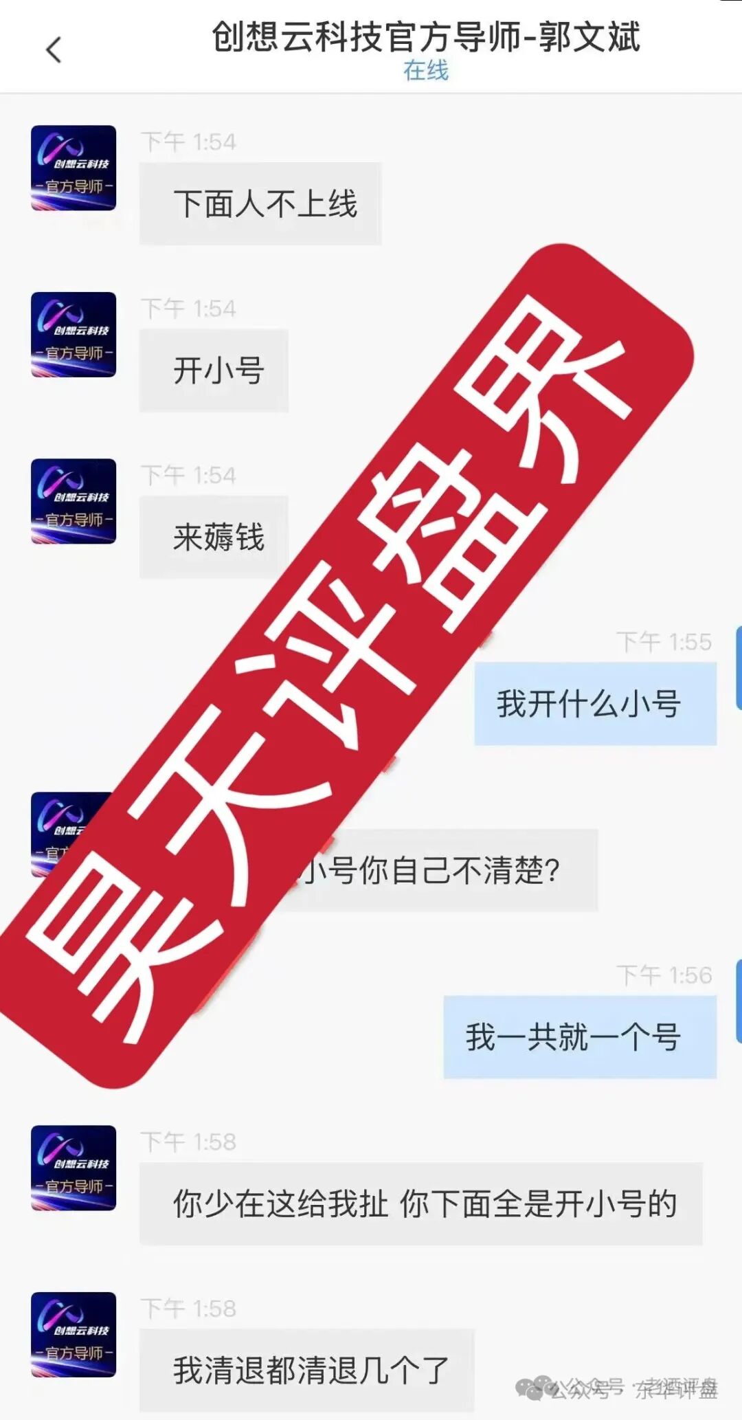 【盈泰国际(创想云)】股票期货跟单类资金盘骗局,导师自称郭文斌圈钱几千万,已经开始单割,速度撤离! 【盈泰国际(创想云)】股票期货跟单类资金盘骗局,导师自称郭文斌圈钱几千万,已经开始单割,速度撤离!