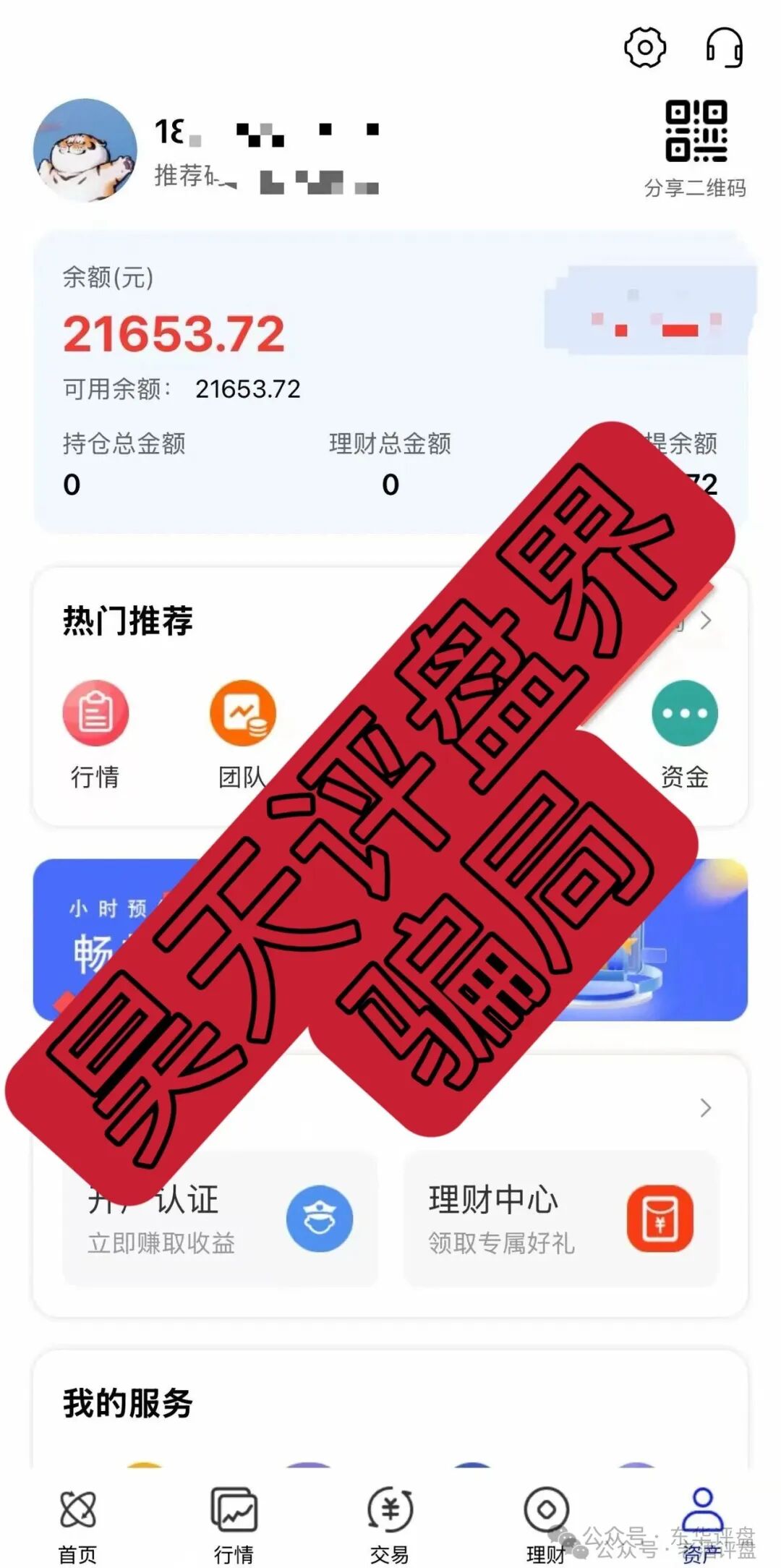 【盈泰国际(创想云)】股票期货跟单类资金盘骗局,导师自称郭文斌圈钱几千万,已经开始单割,速度撤离! 【盈泰国际(创想云)】股票期货跟单类资金盘骗局,导师自称郭文斌圈钱几千万,已经开始单割,速度撤离!