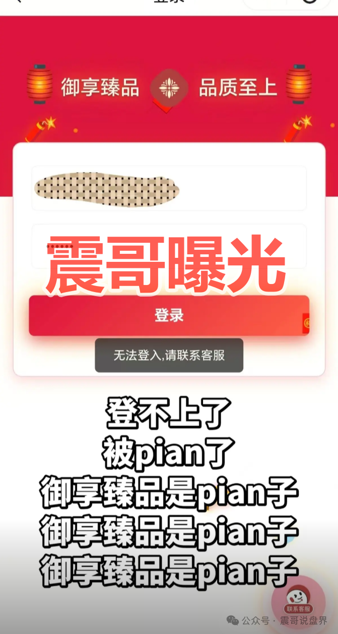 御享臻品是资金盘骗局,已经单割会员,崩盘在即! 御享臻品是资金盘骗局,已经单割会员,崩盘在即!
