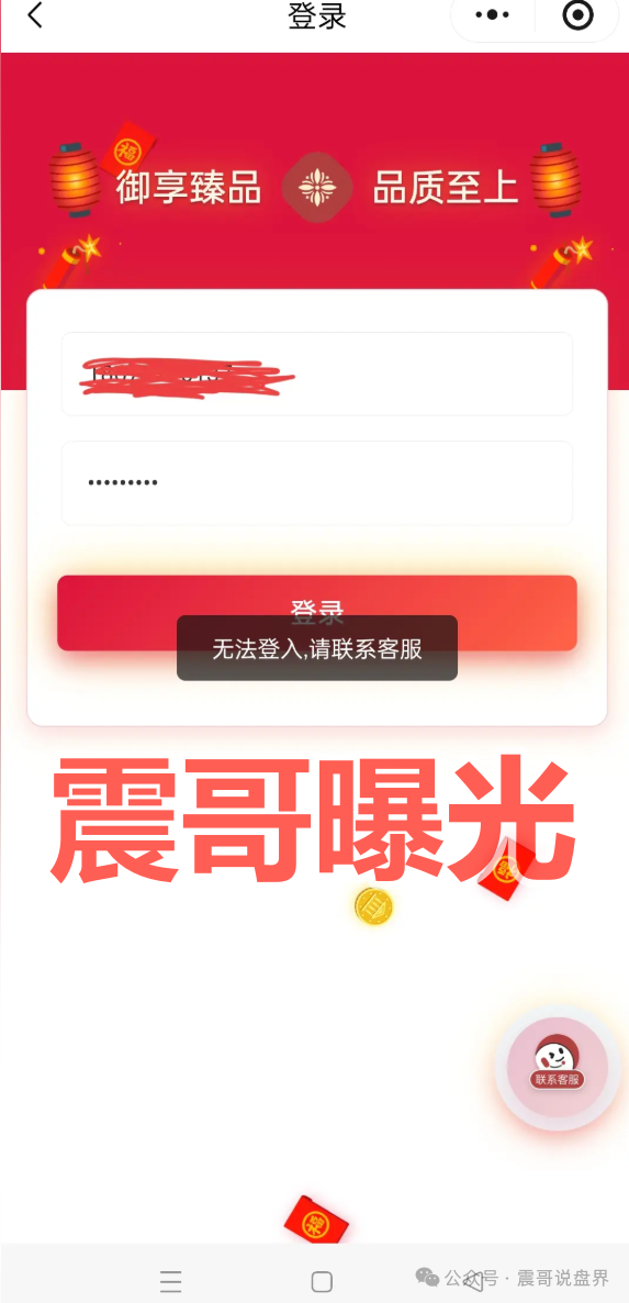 御享臻品是资金盘骗局,已经单割会员,崩盘在即! 御享臻品是资金盘骗局,已经单割会员,崩盘在即!