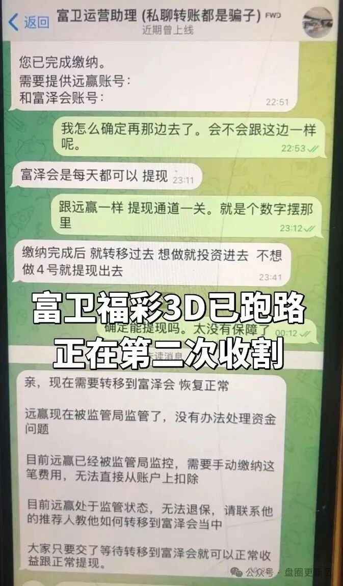 【富卫保险】福彩3d资金盘,已经崩盘,目前骗子还在进行二次收割,千万不要在交钱,都是套路,远离! 【富卫保险】福彩3d资金盘,已经崩盘,目前骗子还在进行二次收割,千万不要在交钱,都是套路,远离!
