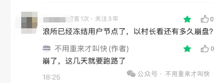 【websea浪所】要凉了?崩盘信号出现!冻结用户节点,暂停保险赔付! 【websea浪所】要凉了?崩盘信号出现!冻结用户节点,暂停保险赔付!