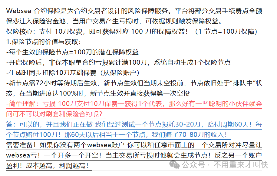 【websea浪所】要凉了?崩盘信号出现!冻结用户节点,暂停保险赔付! 【websea浪所】要凉了?崩盘信号出现!冻结用户节点,暂停保险赔付!
