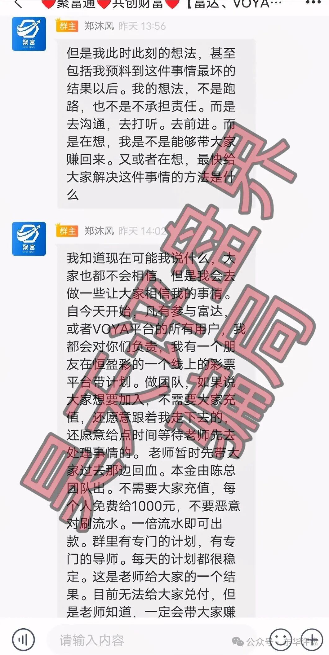 恒盈彩彩票骗局,原“聚富通”股票骗局的平移盘,郑沐风又来第三次割韭菜了,切勿上当受骗! 恒盈彩彩票骗局,原“聚富通”股票骗局的平移盘,郑沐风又来第三次割韭菜了,切勿上当受骗!