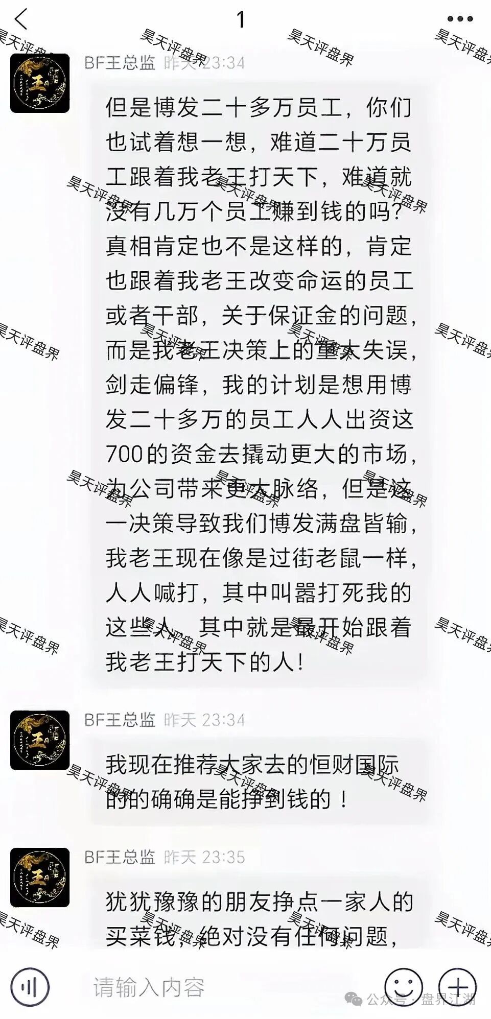 BF博发文化传播集团崩盘后又平移“恒财国际”鑫宇彩票资金盘骗局,进行第三次收割,千万不要再信了! BF博发文化传播集团崩盘后又平移“恒财国际”鑫宇彩票资金盘骗局,进行第三次收割,千万不要再信了!