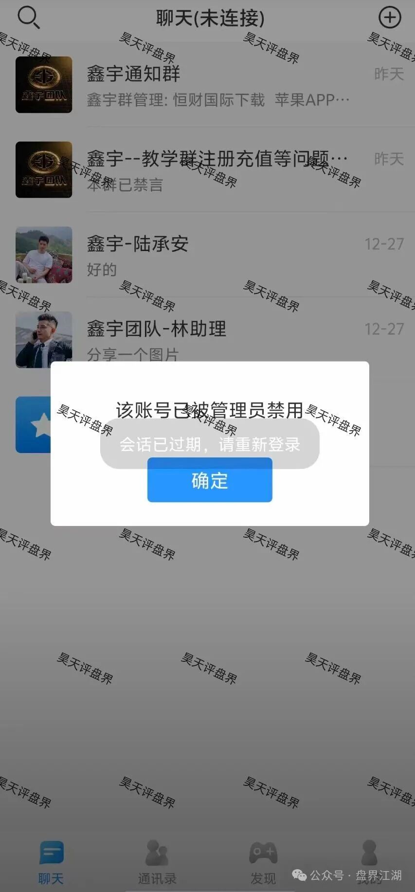 BF博发文化传播集团崩盘后又平移“恒财国际”鑫宇彩票资金盘骗局,进行第三次收割,千万不要再信了! BF博发文化传播集团崩盘后又平移“恒财国际”鑫宇彩票资金盘骗局,进行第三次收割,千万不要再信了!
