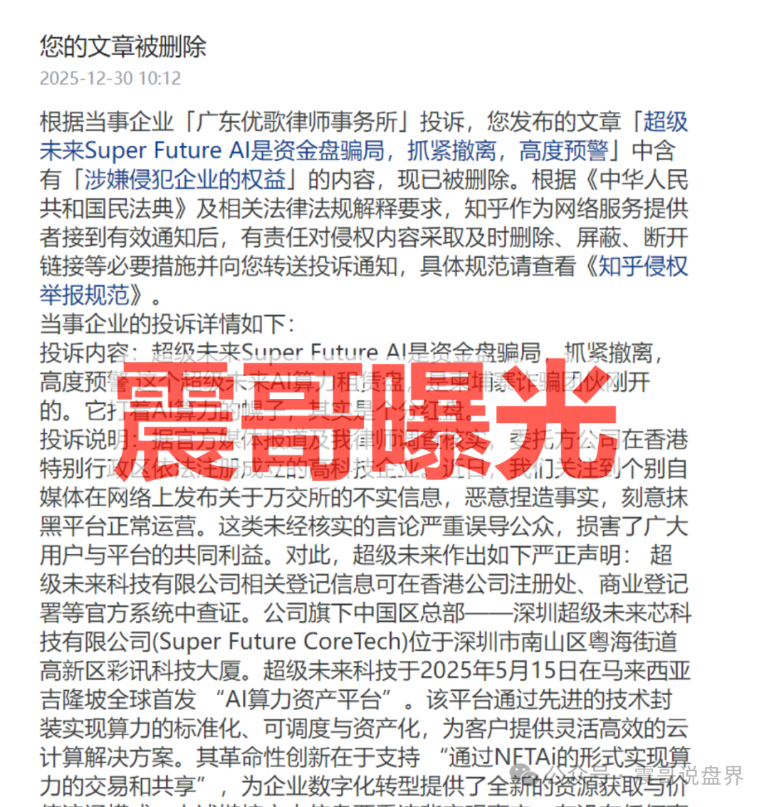 超级未来Super Future AI是资金盘骗局,单割会员,即将崩盘! 超级未来Super Future AI是资金盘骗局,单割会员,即将崩盘!