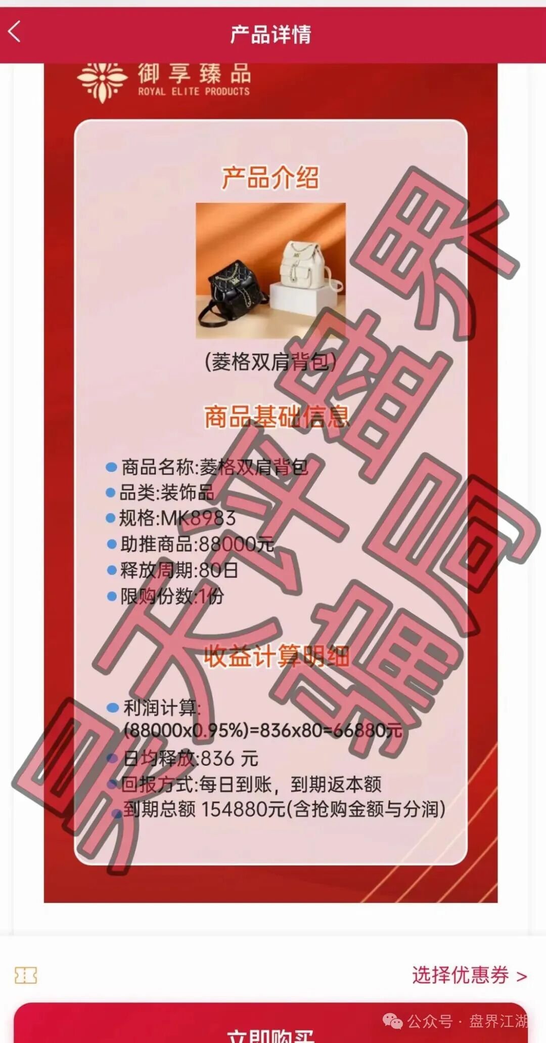 【御享臻品】是典型的资金盘骗局,这类平台通常以 “高收益、低风险、稳定返利” 为诱饵,本质是拆东墙补西墙,最终必然会崩盘! 【御享臻品】是典型的资金盘骗局,这类平台通常以 “高收益、低风险、稳定返利” 为诱饵,本质是拆东墙补西墙,最终必然会崩盘!