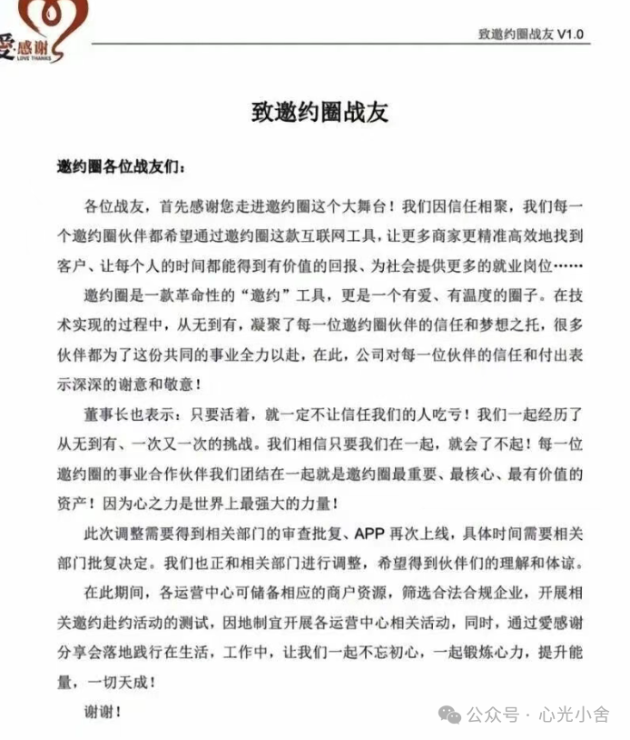 不是副业,是陷阱!“邀约圈”卷走20亿跑路,你拉的每一个亲友都在替骗子买单 不是副业,是陷阱!“邀约圈”卷走20亿跑路,你拉的每一个亲友都在替骗子买单