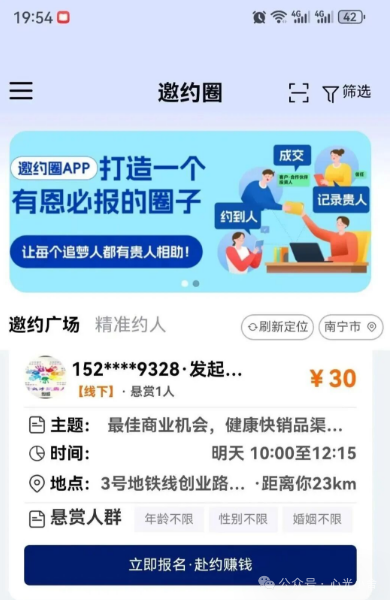 不是副业,是陷阱!“邀约圈”卷走20亿跑路,你拉的每一个亲友都在替骗子买单 不是副业,是陷阱!“邀约圈”卷走20亿跑路,你拉的每一个亲友都在替骗子买单