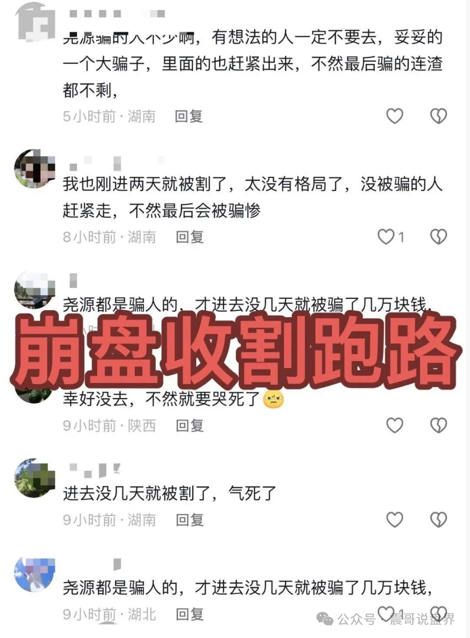 紧急开锤!这些资金盘骗局正排队跑路! 紧急开锤!这些资金盘骗局正排队跑路!