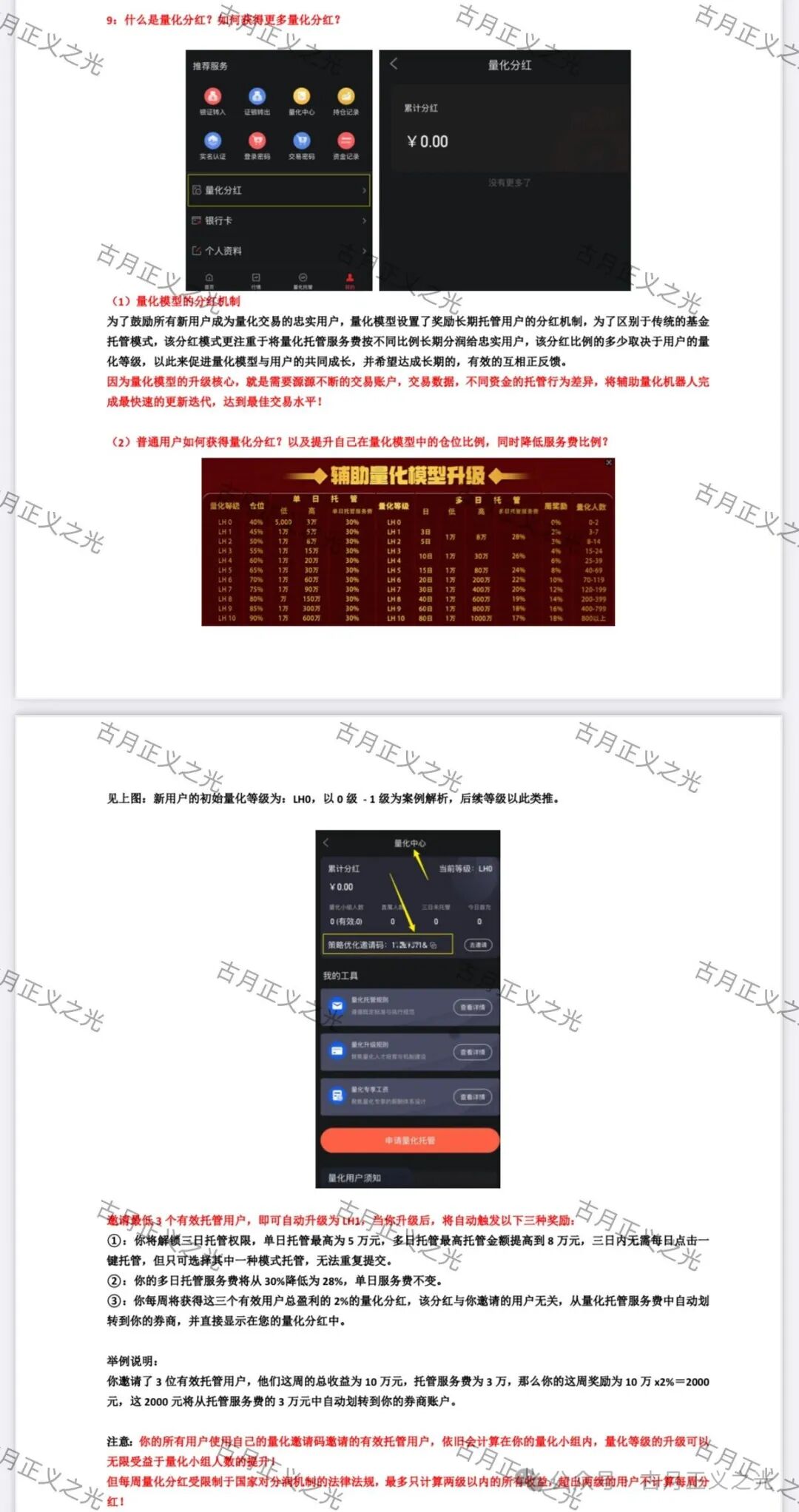 【万峰量化】股票类资金盘骗局,请中老年人守护好自己的“血汗钱”,速度撤离… 【万峰量化】股票类资金盘骗局,请中老年人守护好自己的“血汗钱”,速度撤离…