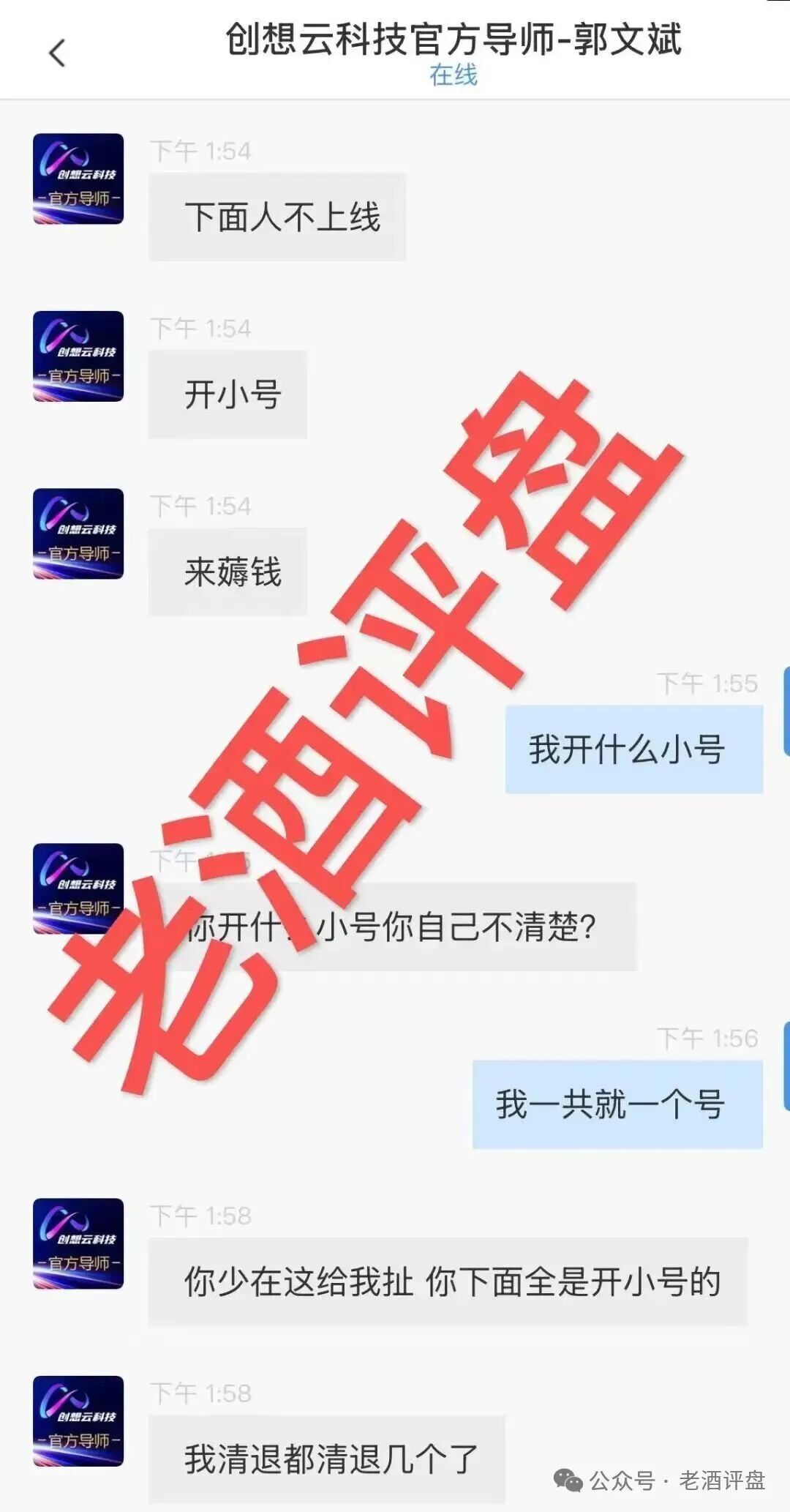 【创想云《盈泰国际》】】现货跟单盘已单割,项目方没格局,狗推导师郭文斌出言狂妄! 【创想云《盈泰国际》】】现货跟单盘已单割,项目方没格局,狗推导师郭文斌出言狂妄!