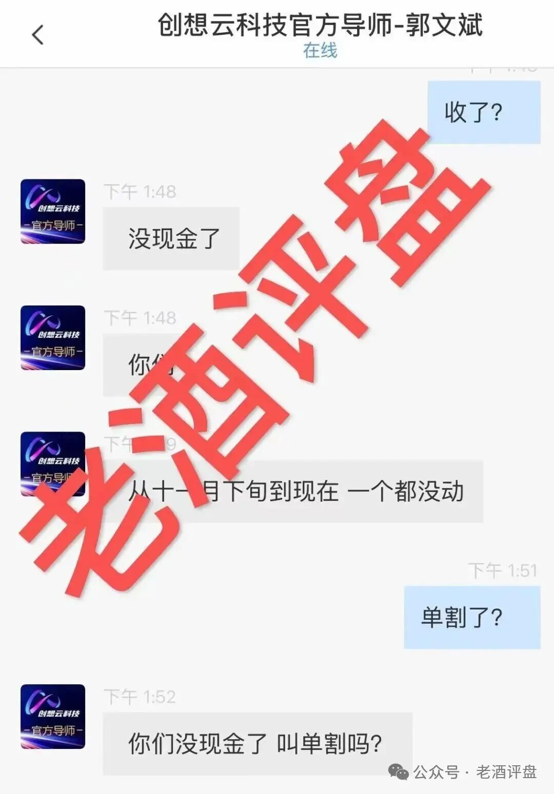 【创想云《盈泰国际》】】现货跟单盘已单割,项目方没格局,狗推导师郭文斌出言狂妄! 【创想云《盈泰国际》】】现货跟单盘已单割,项目方没格局,狗推导师郭文斌出言狂妄!