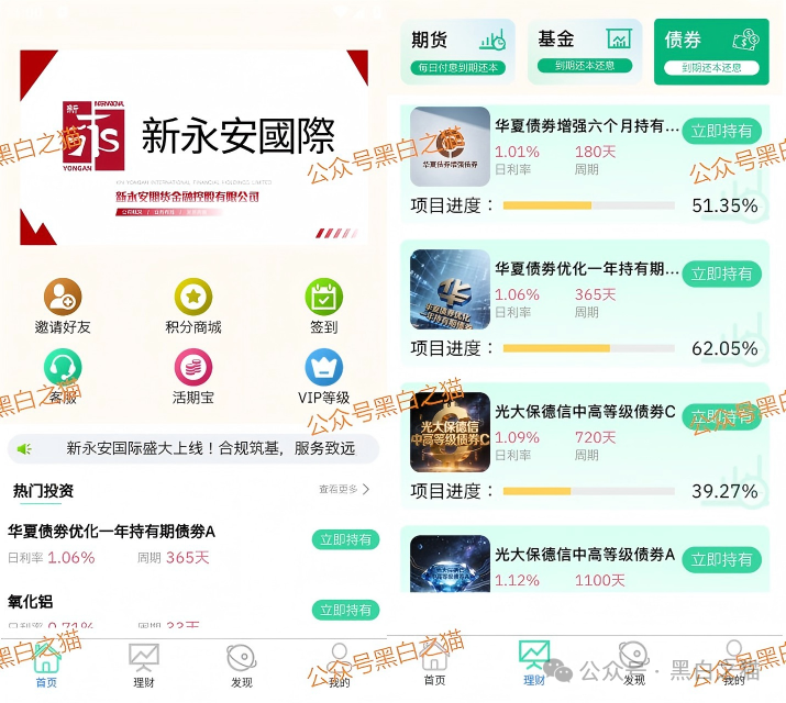 资金盘|电诈团伙伪冒“新永安国际”,国内程序员做维护,请投资人远离貔貅盘...... 资金盘|电诈团伙伪冒“新永安国际”,国内程序员做维护,请投资人远离貔貅盘......
